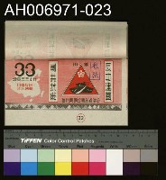 藏品(台灣省菸酒公賣局的菸酒商標樣張 (1960))的圖片